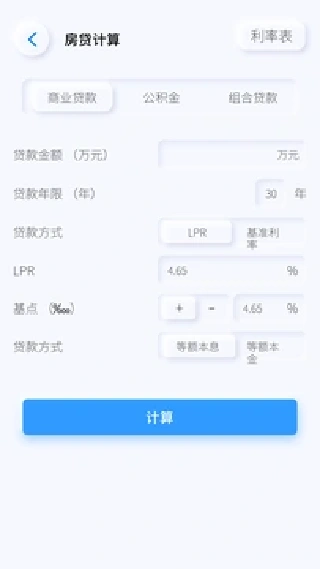 普通计算器