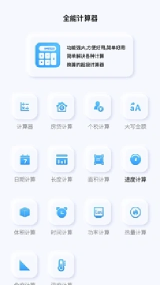 普通计算器