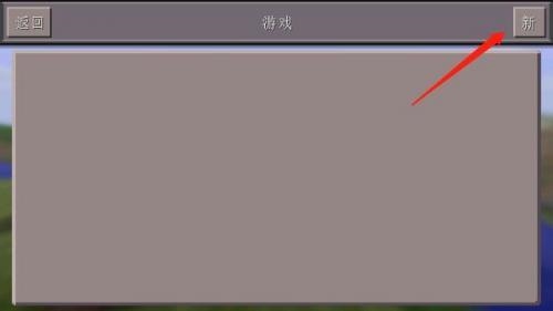 我的世界1.14基岩正式版