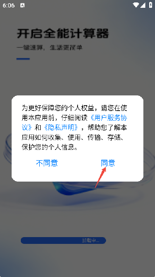 普通计算器
