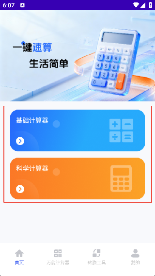 普通计算器