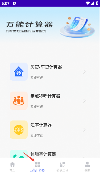 普通计算器