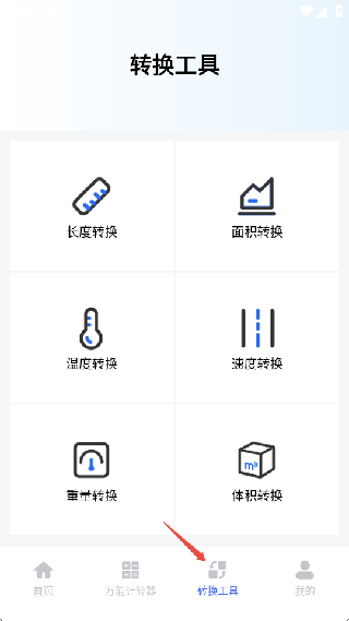 普通计算器