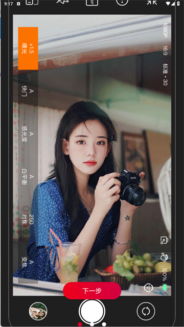 PROMOVIE专业摄像机安卓版截图3