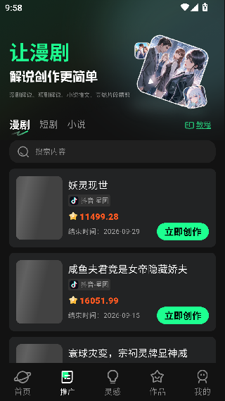 漫剧大师