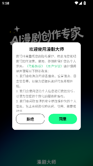 漫剧大师