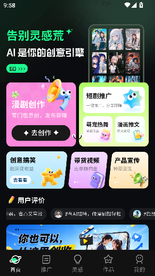 漫剧大师