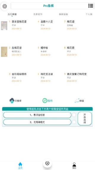 Pro象棋辅助器