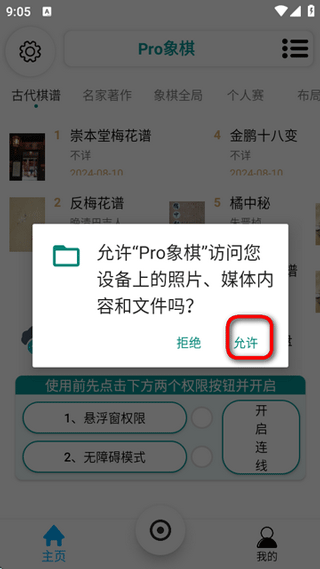 Pro象棋辅助器