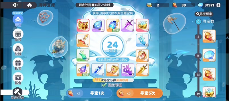 龙魂旅人海神宝库幸运值保底可以继承到下期吗