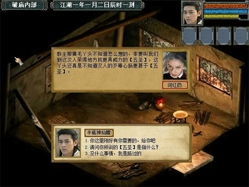 金庸群侠传3重制版