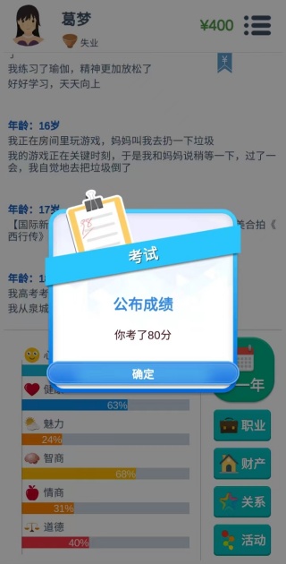 第二人生模拟器