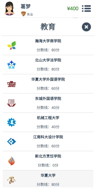 第二人生模拟器