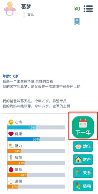 第二人生模拟器