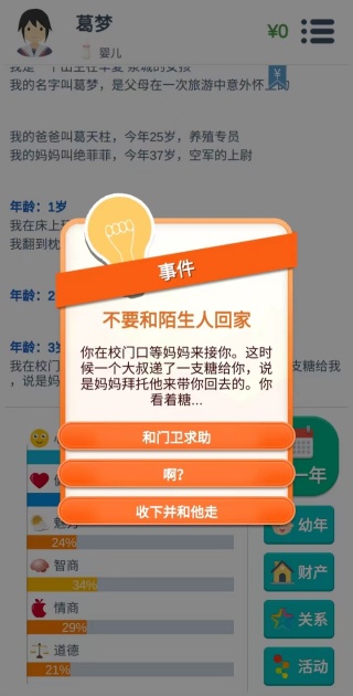 第二人生模拟器