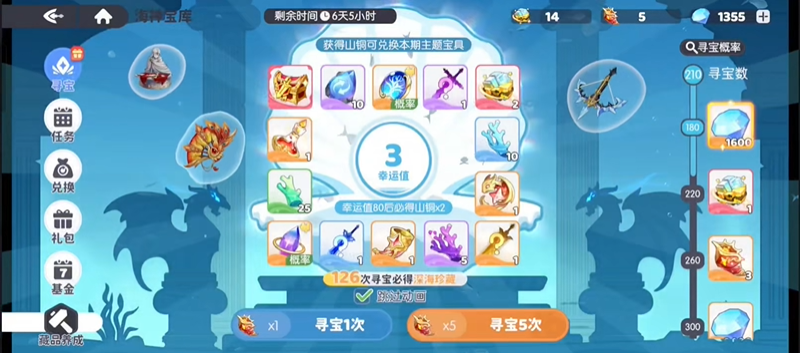 龙魂旅人海神宝库抽专武要多少钻石