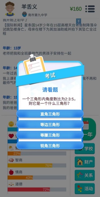 第二人生模拟器