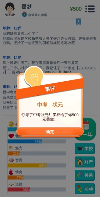 第二人生模拟器