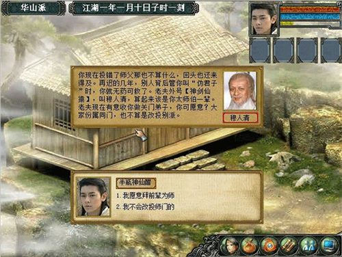 金庸群侠传3重制版