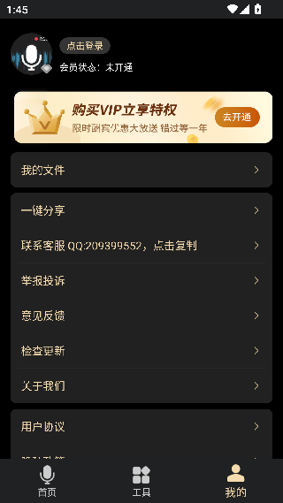 通话录音专家去广告版