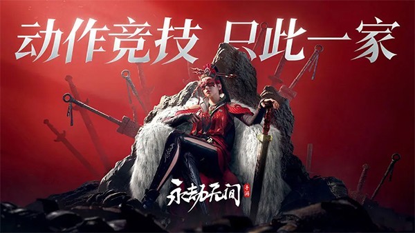 永劫无间手游截图3