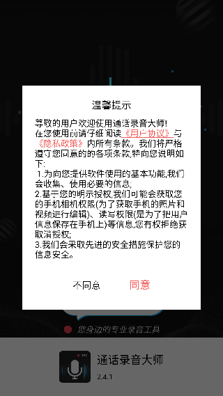 通话录音专家去广告版
