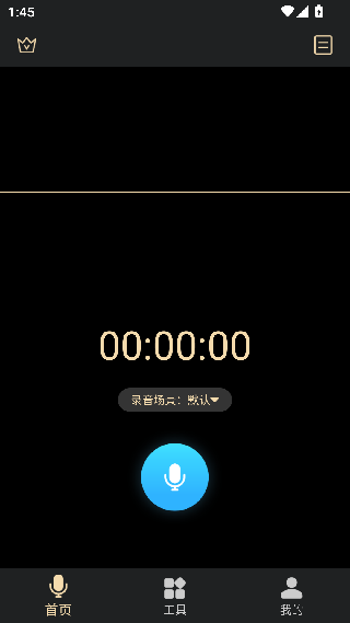 通话录音专家去广告版