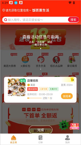 饭否霸王餐