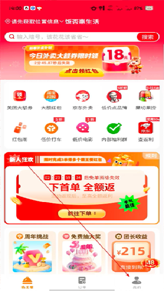 饭否霸王餐