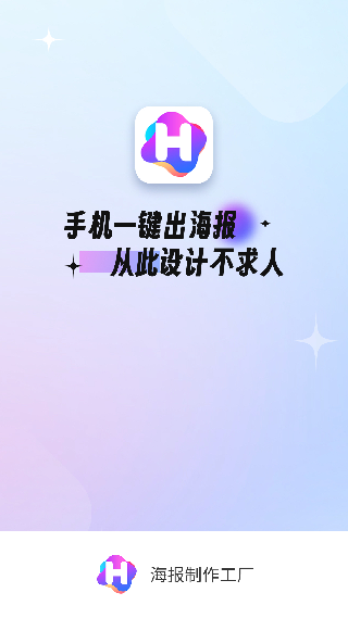 海报制作工厂
