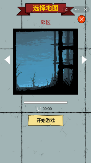 生存倒计时