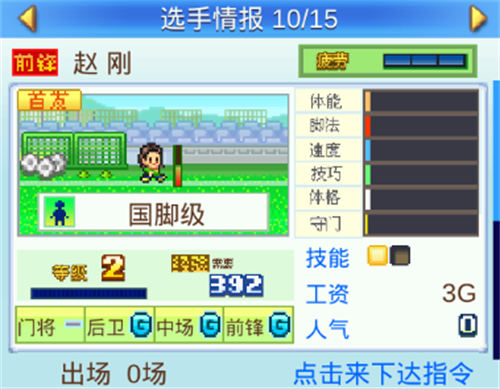 足球物语2