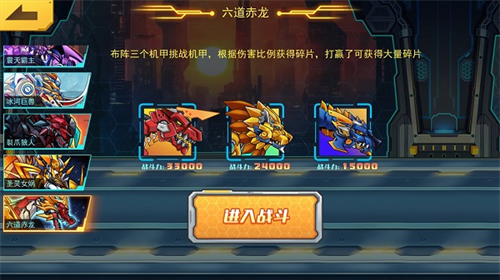 机甲斗兽场六道赤龙版