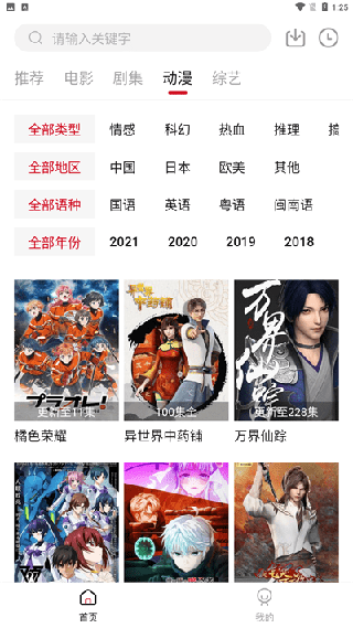 libvio追剧app