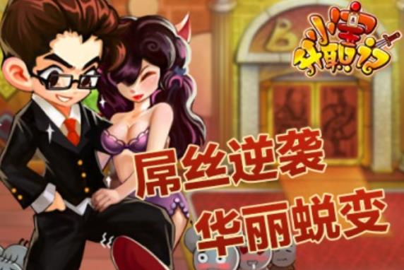 小宝升职记