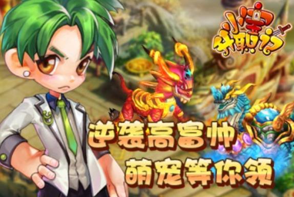 小宝升职记