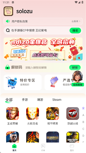 Solo租