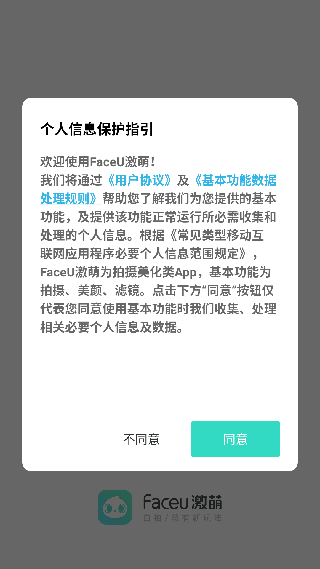 Faceu激萌