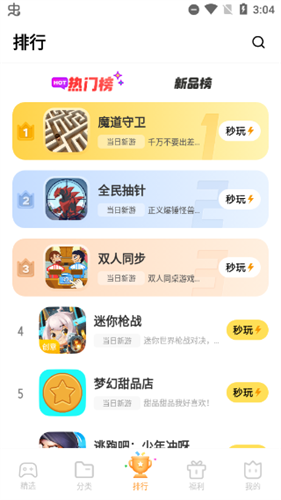 秒玩小游戏