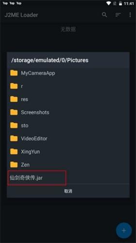 jar模拟器安卓版