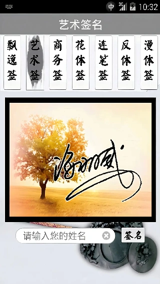艺术签名专业版