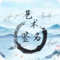 艺术签名专业版