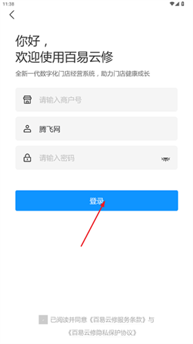 百易云修