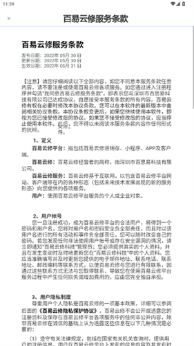 百易云修