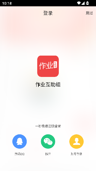 互动作业
