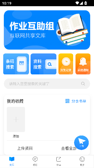 互动作业