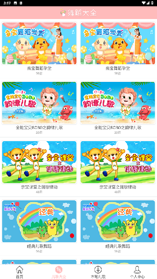 儿童舞蹈大全