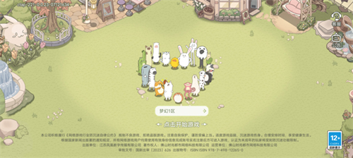 梦幻之城国际服
