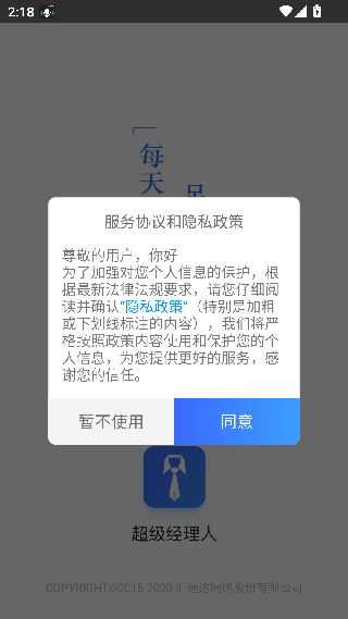 超级经理人商家版