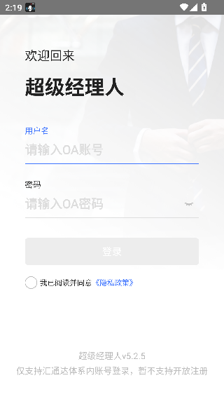 超级经理人商家版